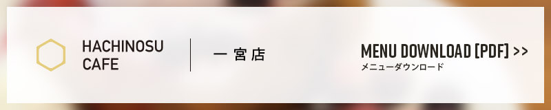 メニューダウンロード