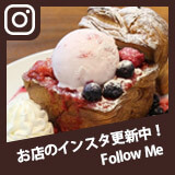 はちの巣カフェ一宮店：インスタグラム